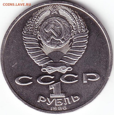1руб1986г 275 лет со дня рожденияМ.В.Ломоносова - Scanitto_2018-01-03_002