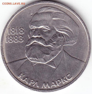 1руб1983г-165летсо дня рождения Карла Маркса. - Scanitto_2018-01-03_003