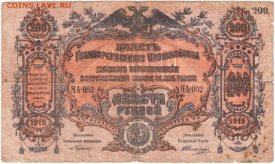 200 рублей 1919 г. Юг России до 09.01.18 г. в 23.00 - Scan-171229-0017