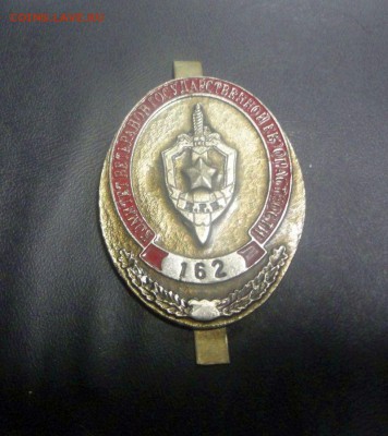 Кокарда ветерана КГБ - DSC04635.JPG