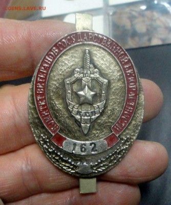 Кокарда ветерана КГБ - DSC04637.JPG