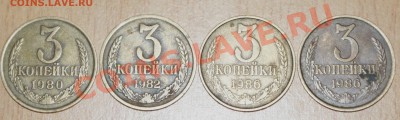 3 копейки 1980,82,86 года - DSC03413.JPG