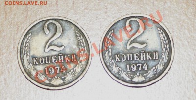 2 копейки 1974 - DSC03419.JPG