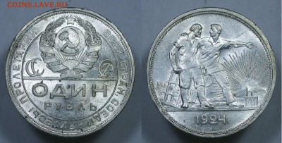 1 рубль 1924 aUNC ШТЕМПЕЛЬНЫЙ С 200р БЛИЦ до 09.01.18 - 1р24-2