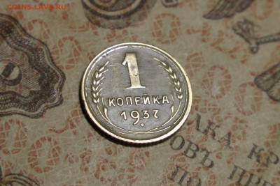 1 копейка 1937 шт 1.1А? - E53C8ED4-90FE-4A2A-807B-37EC9311D12F
