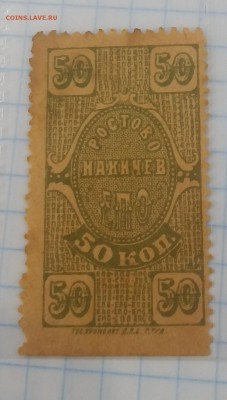 Боны Гражданской Войны, ПО ФИКСУ, до ухода в архив - P_20171220_150408_SRES_1