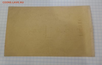 Боны Гражданской Войны, ПО ФИКСУ, до ухода в архив - P_20171220_151417_SRES_1