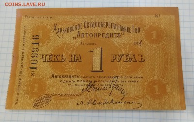 Боны Гражданской Войны, ПО ФИКСУ, до ухода в архив - P_20171220_151410_SRES_1