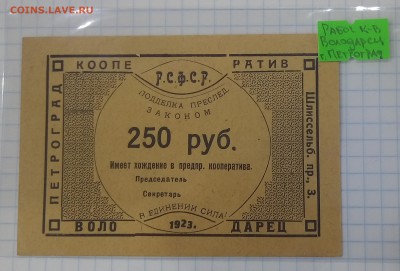 Боны Гражданской Войны, ПО ФИКСУ, до ухода в архив - P_20171220_152644_SRES_1