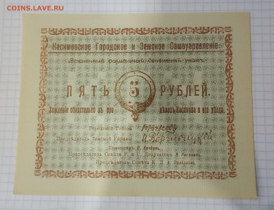 Боны Гражданской Войны, ПО ФИКСУ, до ухода в архив - P_20171220_154252_SRES_1