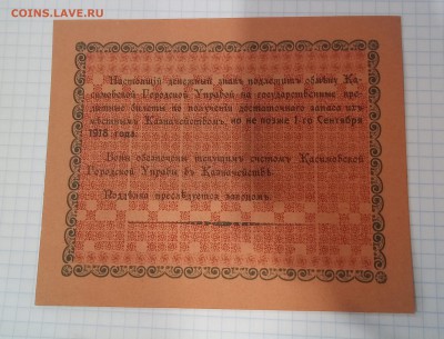 Боны Гражданской Войны, ПО ФИКСУ, до ухода в архив - P_20171220_154215_SRES_1
