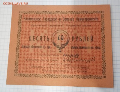 Боны Гражданской Войны, ПО ФИКСУ, до ухода в архив - P_20171220_154144_SRES_1
