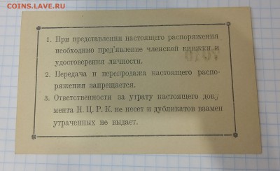 Боны Гражданской Войны, ПО ФИКСУ, до ухода в архив - P_20171220_154431_SRES_1