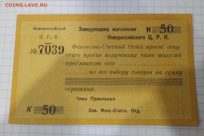 Боны Гражданской Войны, ПО ФИКСУ, до ухода в архив - P_20171220_154416_SRES_1