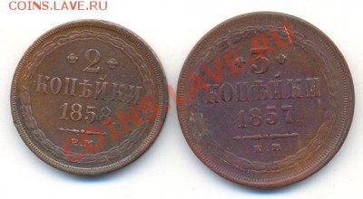 3 коп 1857 + 2 коп 1858. До 30 марта, 21-00 МСК. - сканирование0013