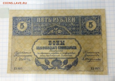 Боны Гражданской Войны, ПО ФИКСУ, до ухода в архив - P_20171220_155336_SRES_1