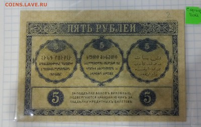 Боны Гражданской Войны, ПО ФИКСУ, до ухода в архив - P_20171220_155329_SRES_1