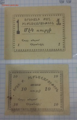 Боны Гражданской Войны, ПО ФИКСУ, до ухода в архив - P_20171220_155850_SRES_1