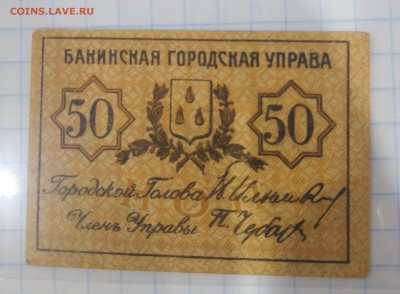 Боны Гражданской Войны, ПО ФИКСУ, до ухода в архив - P_20171220_161020_SRES_1