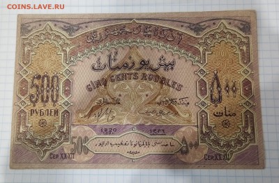 Боны Гражданской Войны, ПО ФИКСУ, до ухода в архив - P_20171220_161550_SRES_1