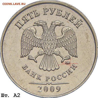 5 рублей 2009г.ММД. - 5r_2009mmd_a2