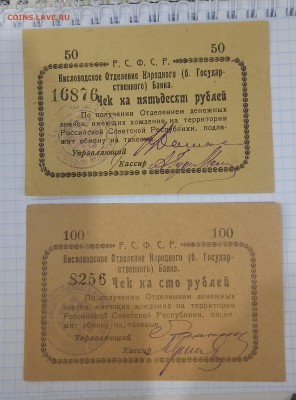 Боны Гражданской Войны, ПО ФИКСУ, до ухода в архив - P_20171220_164136_SRES_1