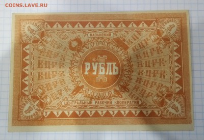 Боны Гражданской Войны, ПО ФИКСУ, до ухода в архив - P_20171220_164551_SRES_1