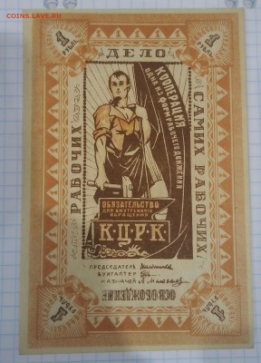 Боны Гражданской Войны, ПО ФИКСУ, до ухода в архив - P_20171220_164536_SRES_1