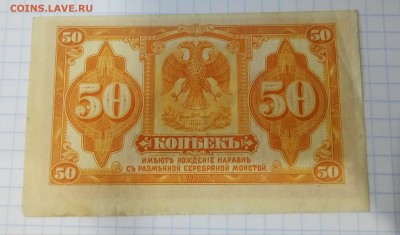 Боны Гражданской Войны, ПО ФИКСУ, до ухода в архив - P_20171220_165552_SRES_1