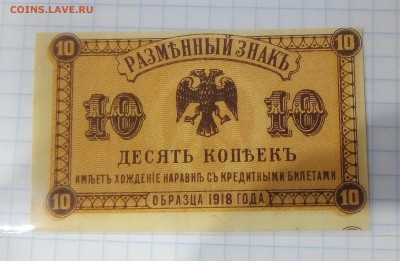 Боны Гражданской Войны, ПО ФИКСУ, до ухода в архив - P_20171220_165724_SRES_1
