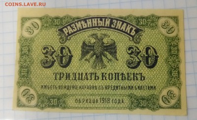 Боны Гражданской Войны, ПО ФИКСУ, до ухода в архив - P_20171220_165648_SRES_1