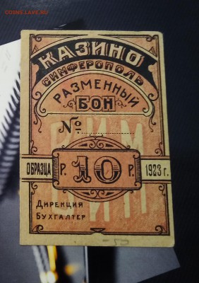 Боны Гражданской Войны, ПО ФИКСУ, до ухода в архив - P_20171221_131740_SRES_1