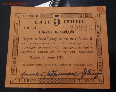 Боны Гражданской Войны, ПО ФИКСУ, до ухода в архив - P_20171221_131833_SRES_1
