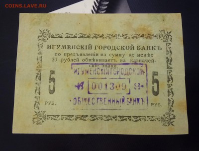 Боны Гражданской Войны, ПО ФИКСУ, до ухода в архив - P_20171221_131918_SRES_1
