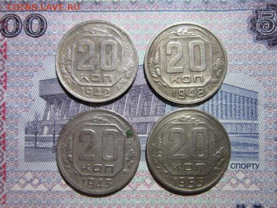 20 коп.1942,1943,1948,1953.г до 06.01.18г. 22:00 по Москве. - 20а.JPG