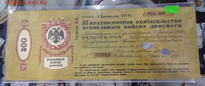#2,Боны Гражданской Войны, ПО ФИКСУ, до ухода в архив - P_20171221_135831_SRES_1