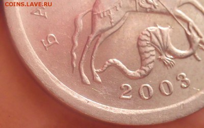 1коп.2003г гравировка №51? - DSC_0270