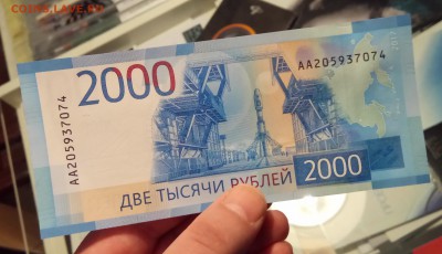 Купюры номиналом 200 рублей и 2000 рублей - DSC_2252 (1).JPG