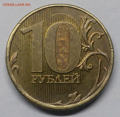 Редкие 10 рублей 2010 шт.2.3.Д ,2013 шт.2.2А по А.С - 20180103_224412