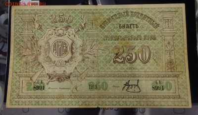 #2,Боны Гражданской Войны, ПО ФИКСУ, до ухода в архив - P_20171221_142458_SRES_1