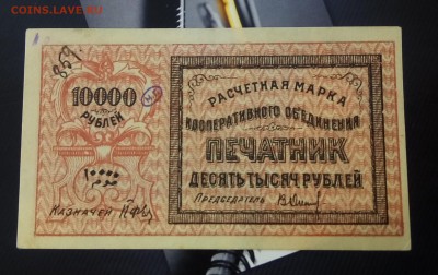 #2,Боны Гражданской Войны, ПО ФИКСУ, до ухода в архив - P_20171221_142754_SRES_1