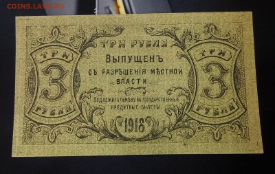 #2,Боны Гражданской Войны, ПО ФИКСУ, до ухода в архив - P_20171221_143122_SRES_1