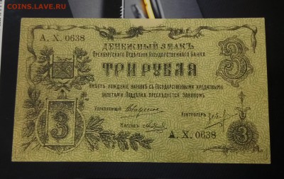 #2,Боны Гражданской Войны, ПО ФИКСУ, до ухода в архив - P_20171221_143114_SRES_1