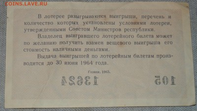 лотерейный билет 1963 до08.01.в22.00 - DSC_4400.JPG
