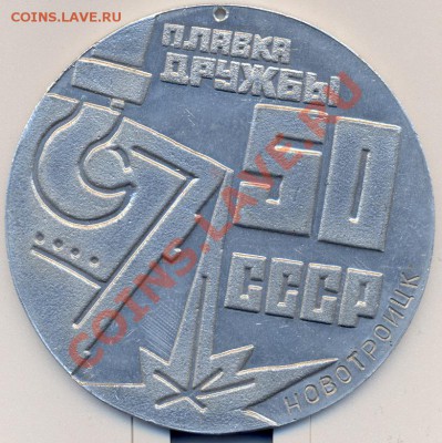 настольная медаль 1972______________до 31.03.2011 - сканирование0005