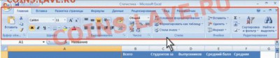 Маленькие хитрости - Excel - - гл лента
