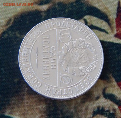 Один полтинник 1924 г. Т.Р. - DSCN5420.JPG