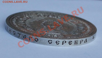 Юбилейный рубль 1912г. "Славный год сей....." - 4