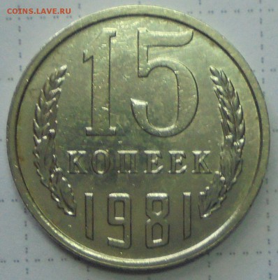 15 коп 1981г Л.ст.штемпель 2 Ф-114 - 014 (3).JPG
