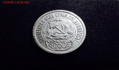 20 копеек 1923 г., есть Блиц, до 09.01.18 в 22-00 по МСК - IMG_3093.JPG